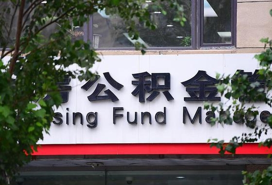 三门峡离职公积金（离职公积金怎么处理）