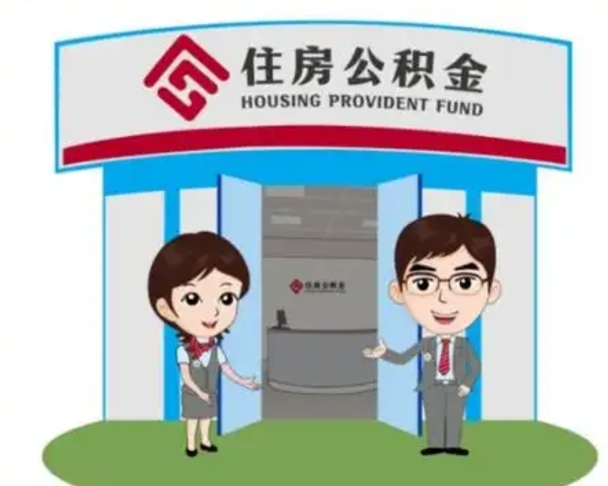 三门峡住房公积金账户封存了怎么提取（公积金账户封存怎么取钱）